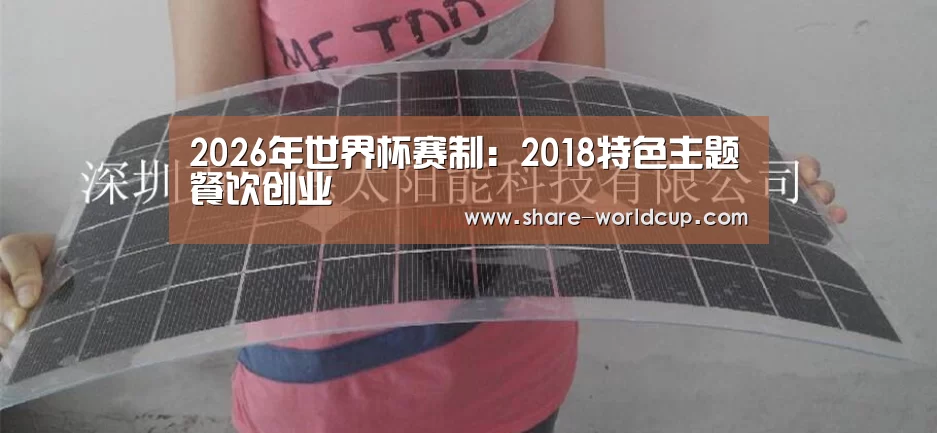 2026年世界杯举办时间